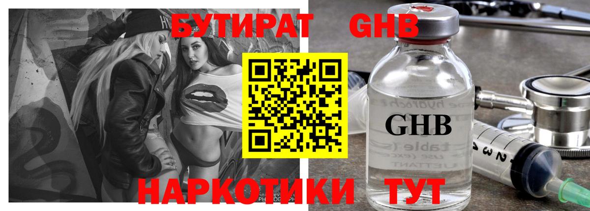 Кирово-Чепецк  БУТИРАТ  Вход с VPN  БУТИРАТ Butirat 