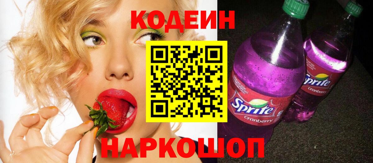 Кирово-Чепецк  Кодеин напиток Lean (лин)  Вход с VPN 