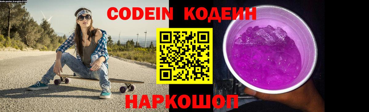 Кодеиновый сироп Lean напиток Lean (лин) Кирово-Чепецк