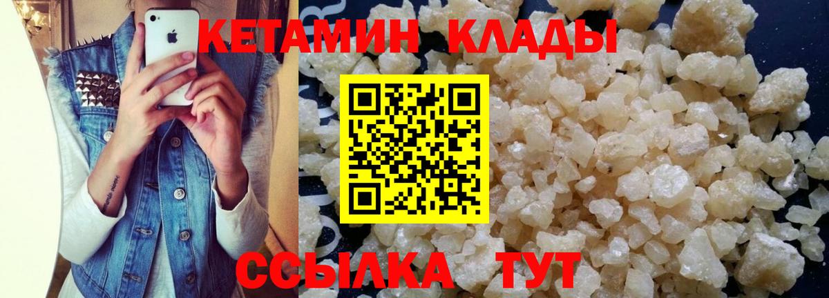 Кирово-Чепецк  Кетамин ketamine  Вход с VPN  КЕТАМИН VHQ 
