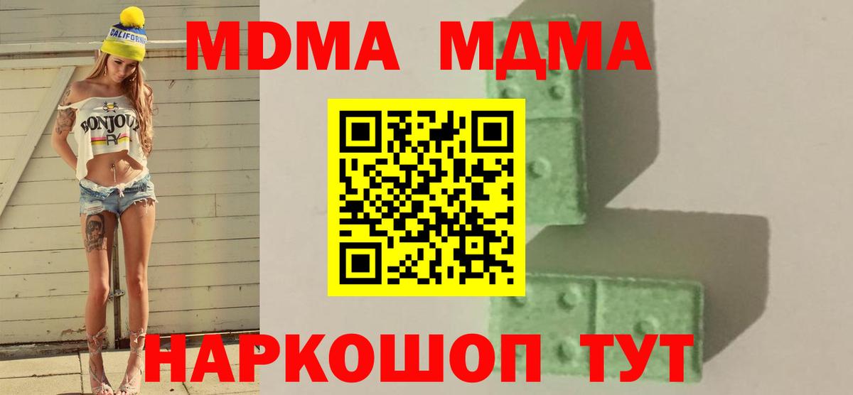 МДМА кристаллы  Вход с VPN  Кирово-Чепецк 